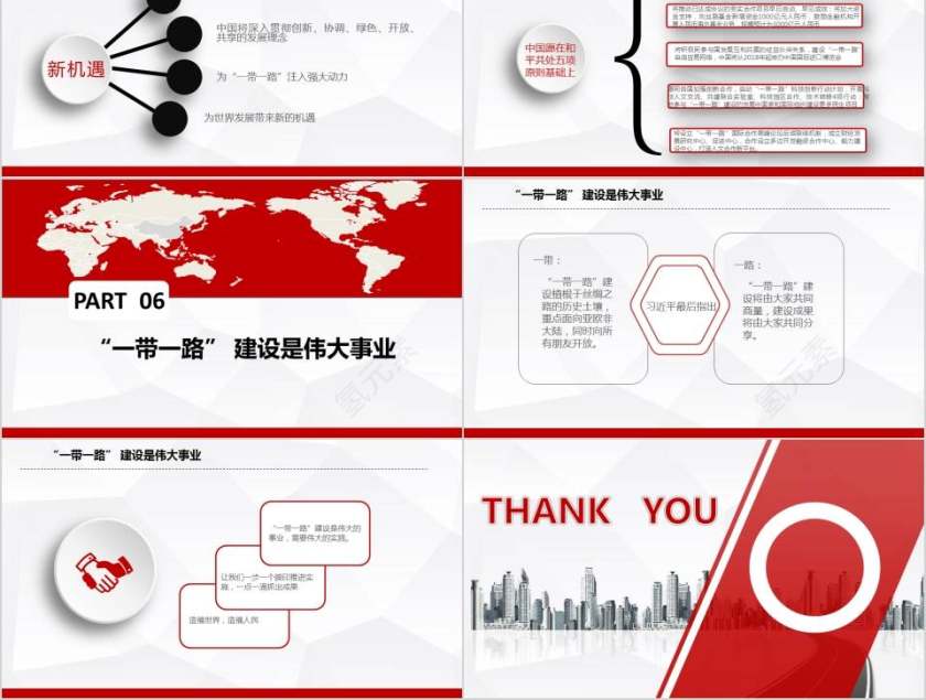 “一带一路”国际合作 高峰论坛一带一路PPT第5张