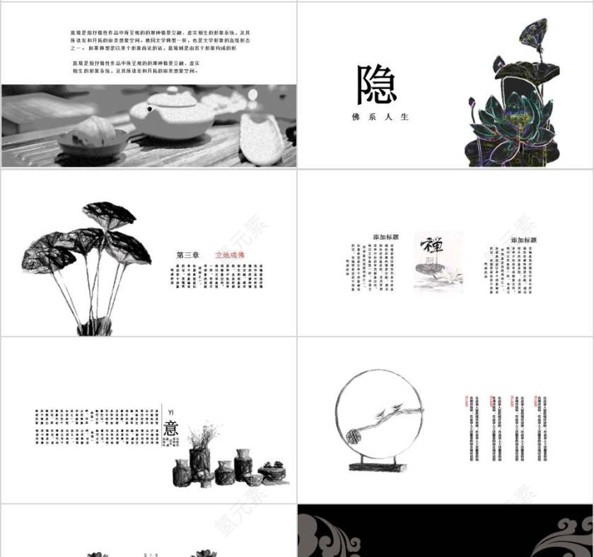 佛系人生万事随喜佛教文化PPT第4张