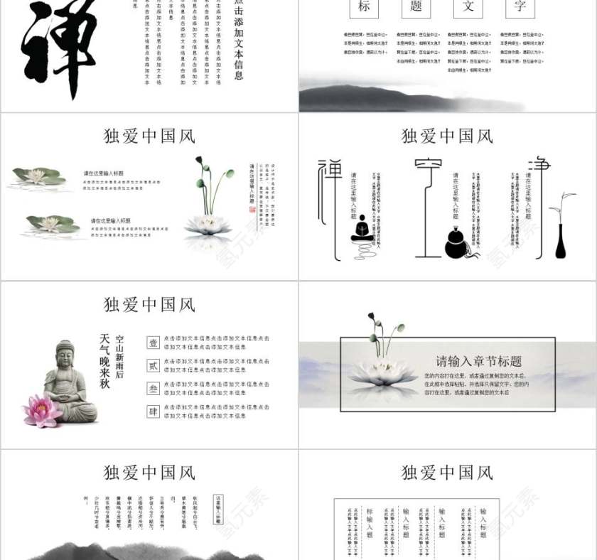 中国风佛教文化PPT第2张