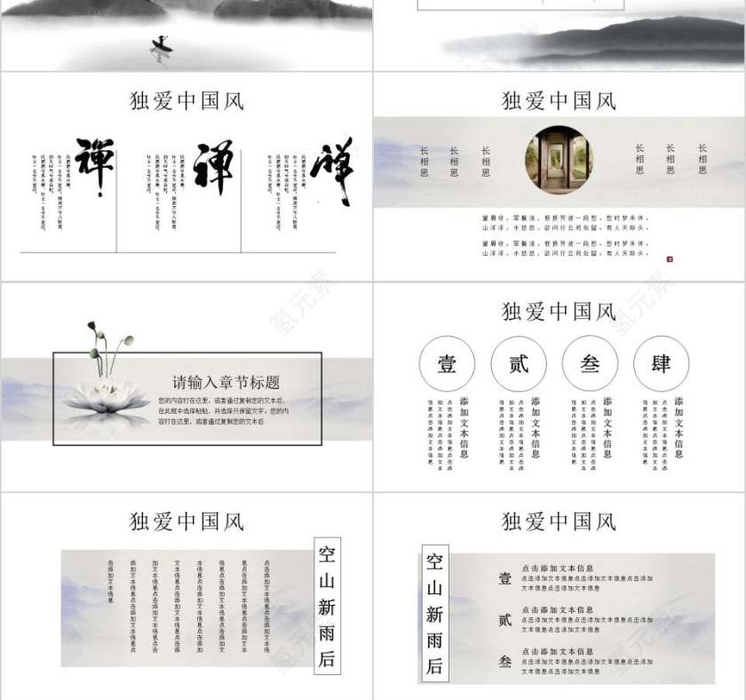 中国风佛教文化PPT第3张