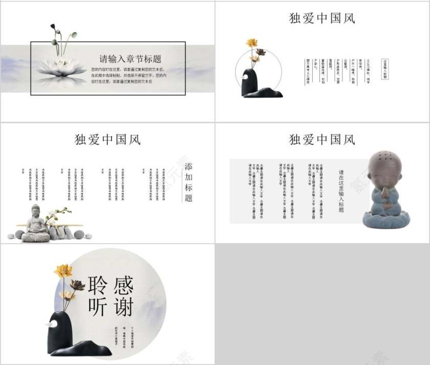 中国风佛教文化PPT第4张