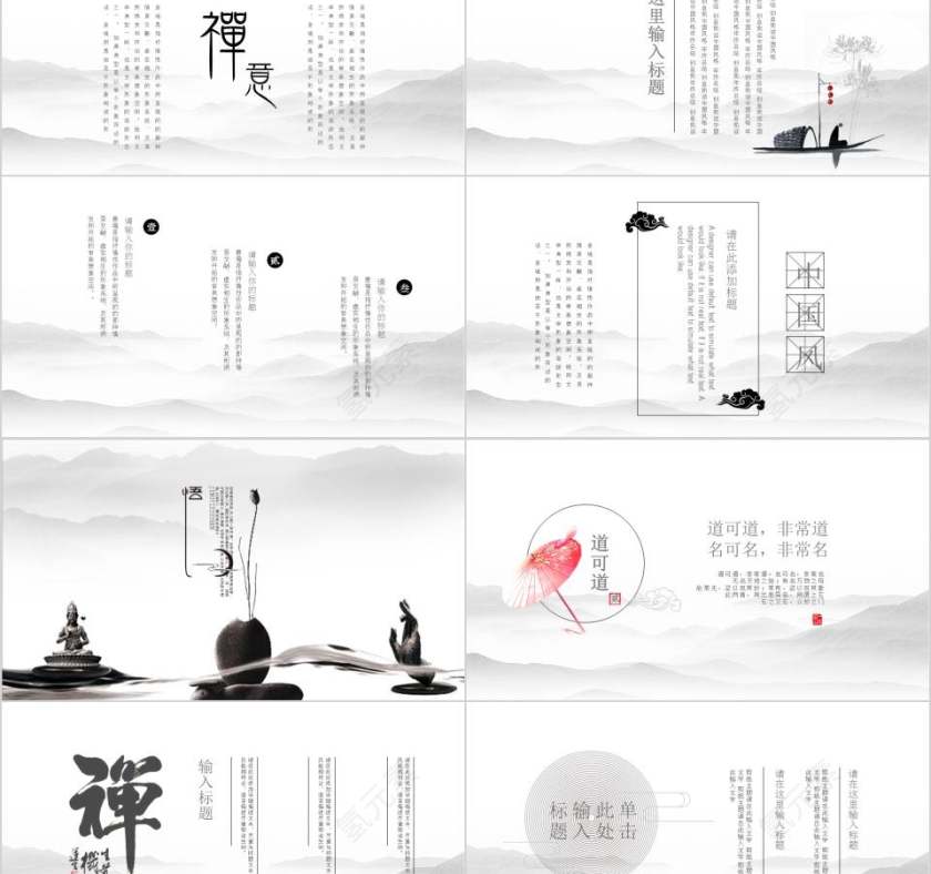 禅意气度佛教文化PPT第2张