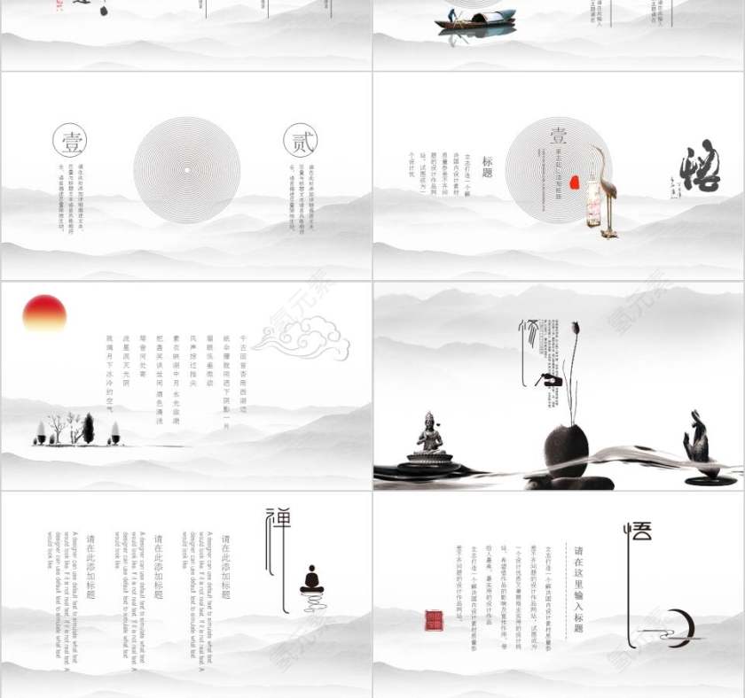 禅意气度佛教文化PPT第3张