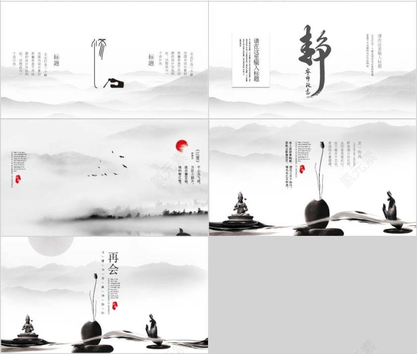 禅意气度佛教文化PPT第4张