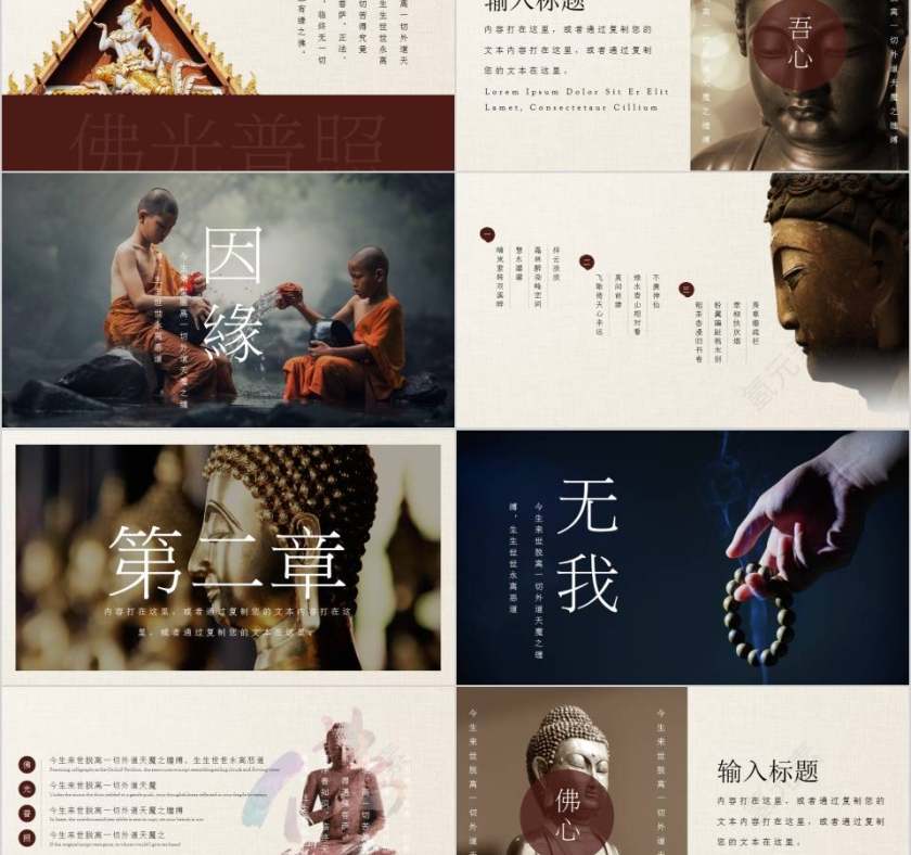 佛光普照佛教文化PPT第2张