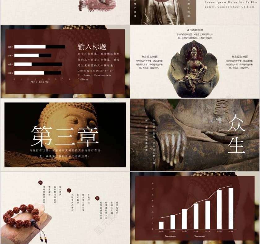 佛光普照佛教文化PPT第3张