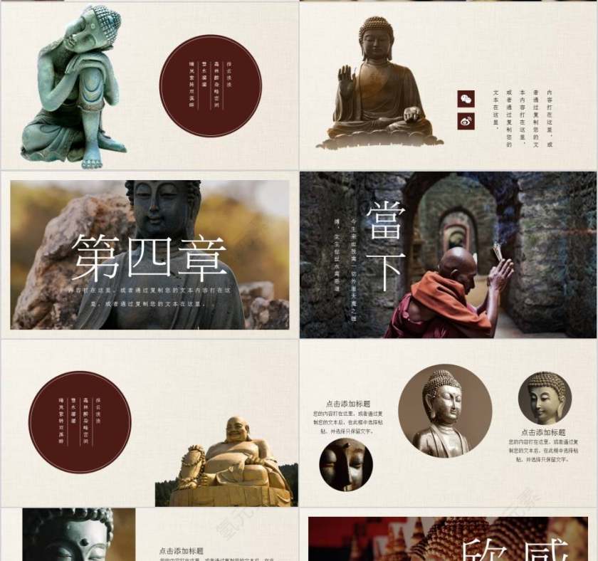 佛光普照佛教文化PPT第4张
