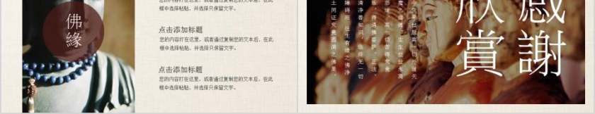 佛光普照佛教文化PPT第5张