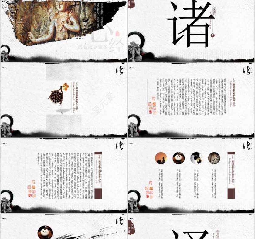 般若波罗蜜多心经佛教文化PPT第2张