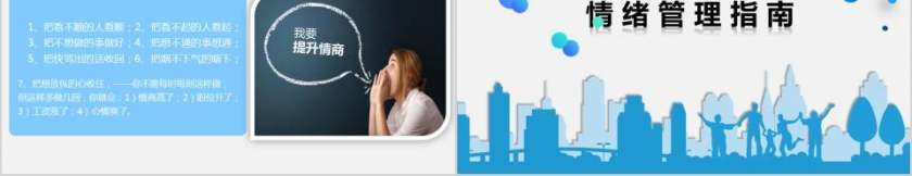 情绪管理指南情绪管理心理培训PPT第5张