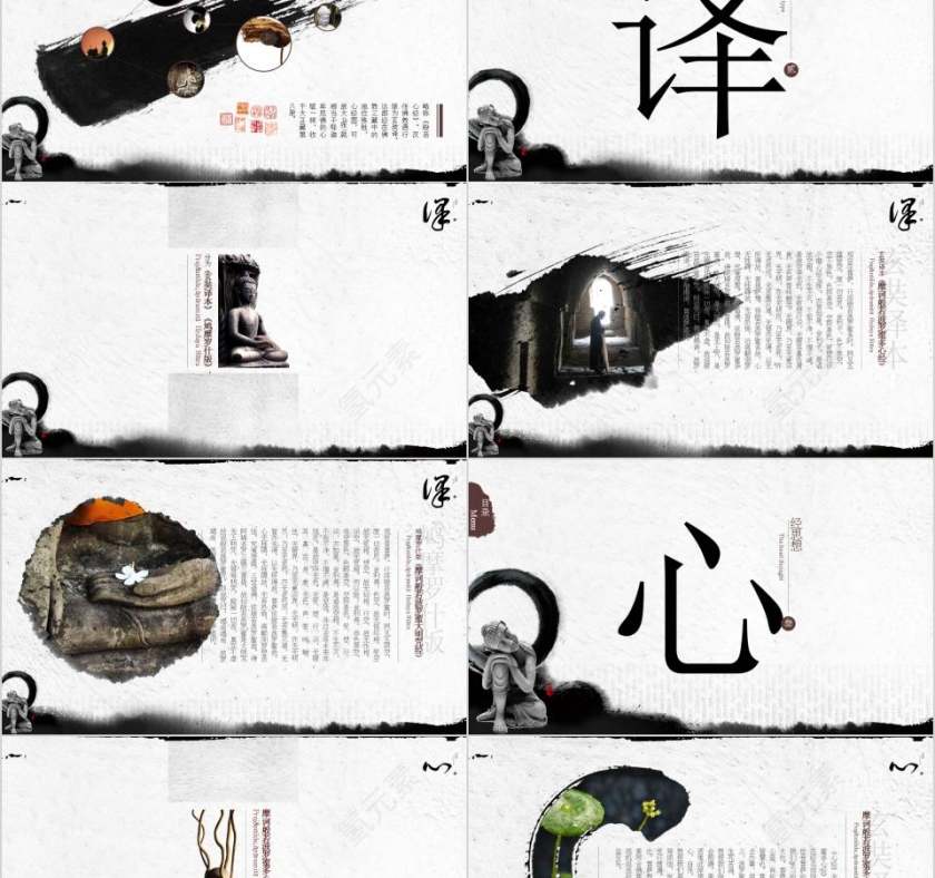 般若波罗蜜多心经佛教文化PPT第3张