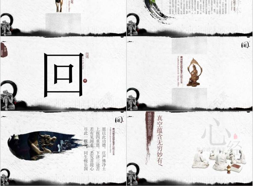 般若波罗蜜多心经佛教文化PPT第4张