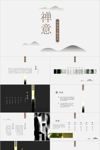禅意佛教文化PPT