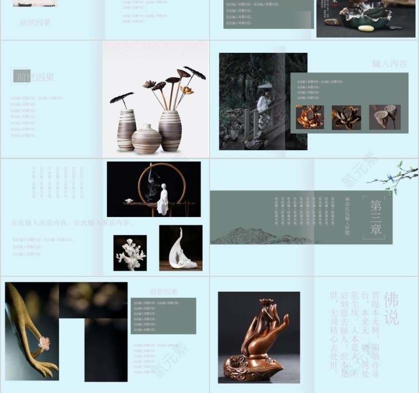 佛说佛教文化PPT第3张