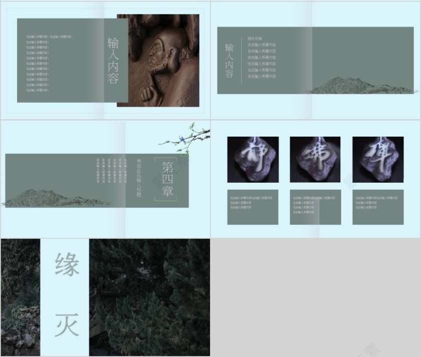 佛说佛教文化PPT第4张