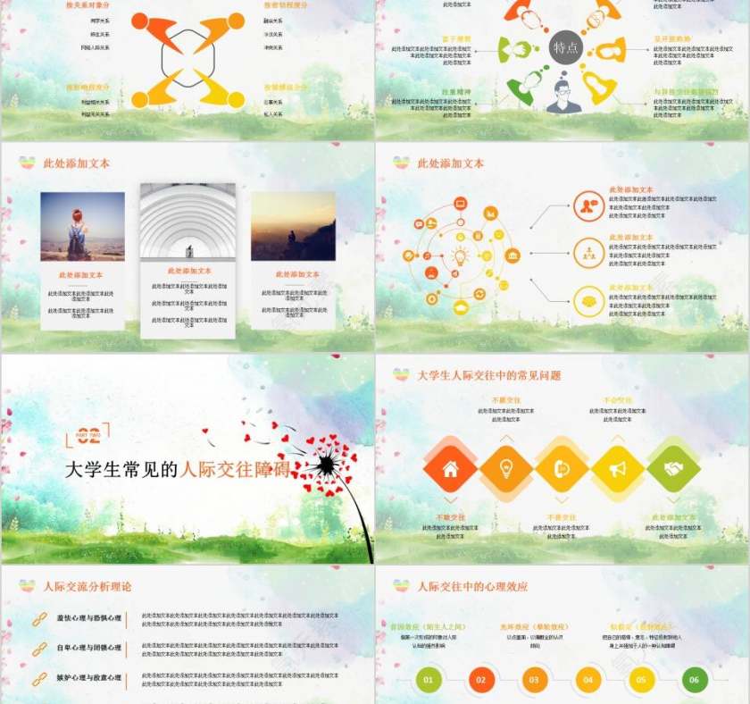 大学生心理健康教育PPT模板心理健康PPT课件 第2张