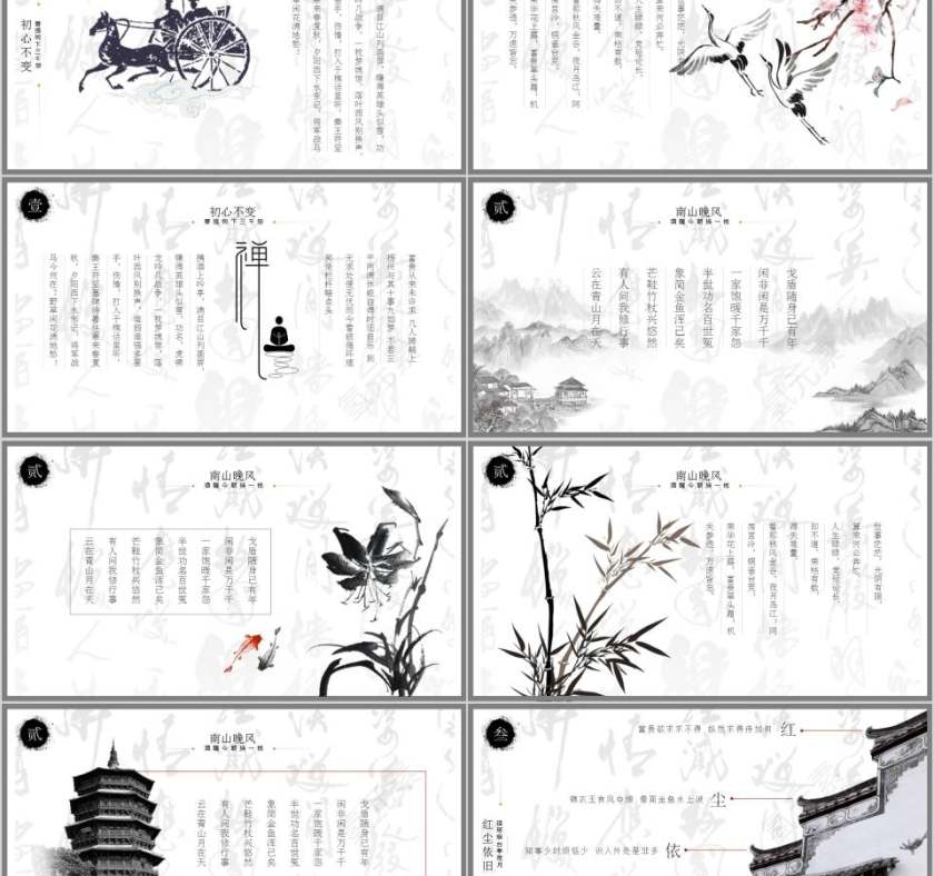 禅意佛教文化PPT第2张