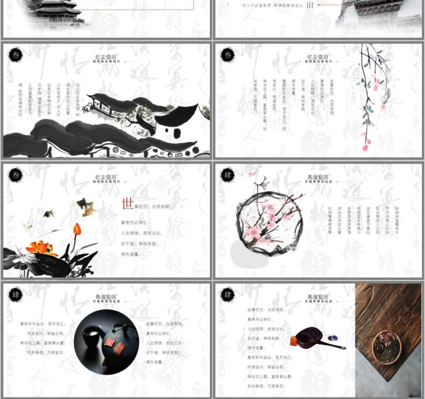 禅意佛教文化PPT第3张