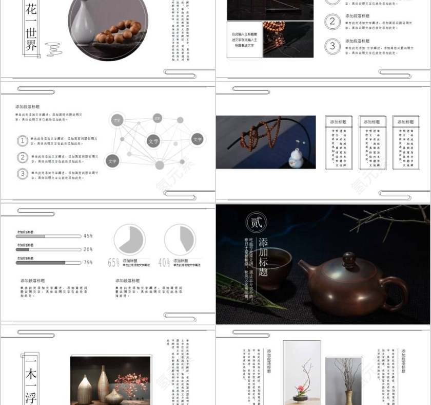 禅宗佛教文化PPT第2张