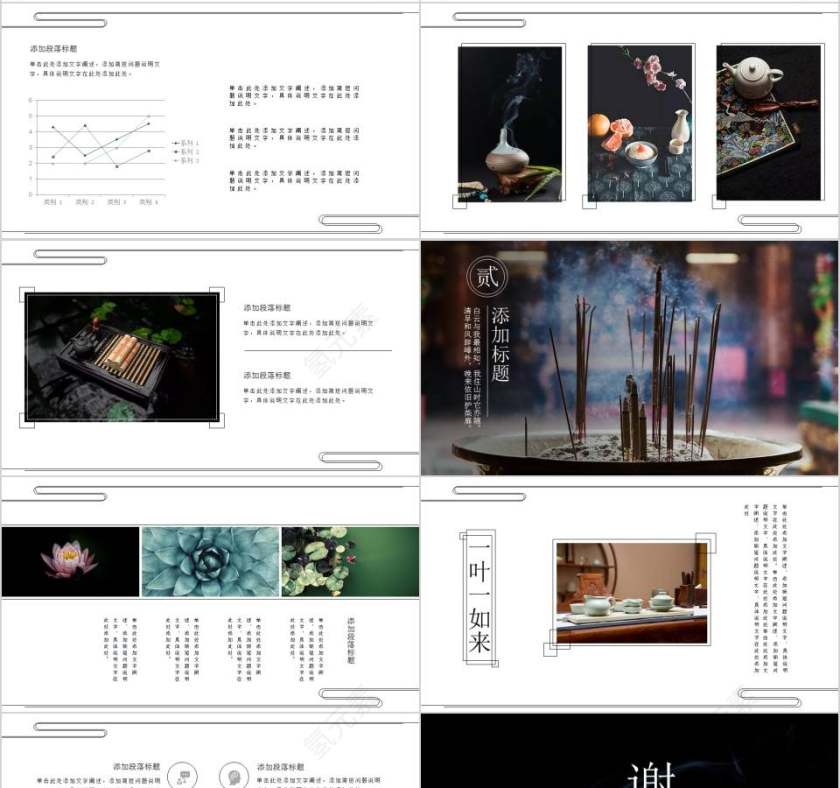 禅宗佛教文化PPT第4张
