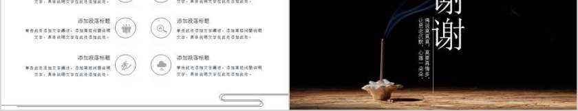 禅宗佛教文化PPT第5张