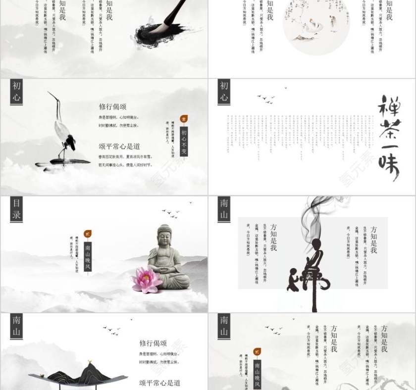 禅意佛教文化PPT第2张