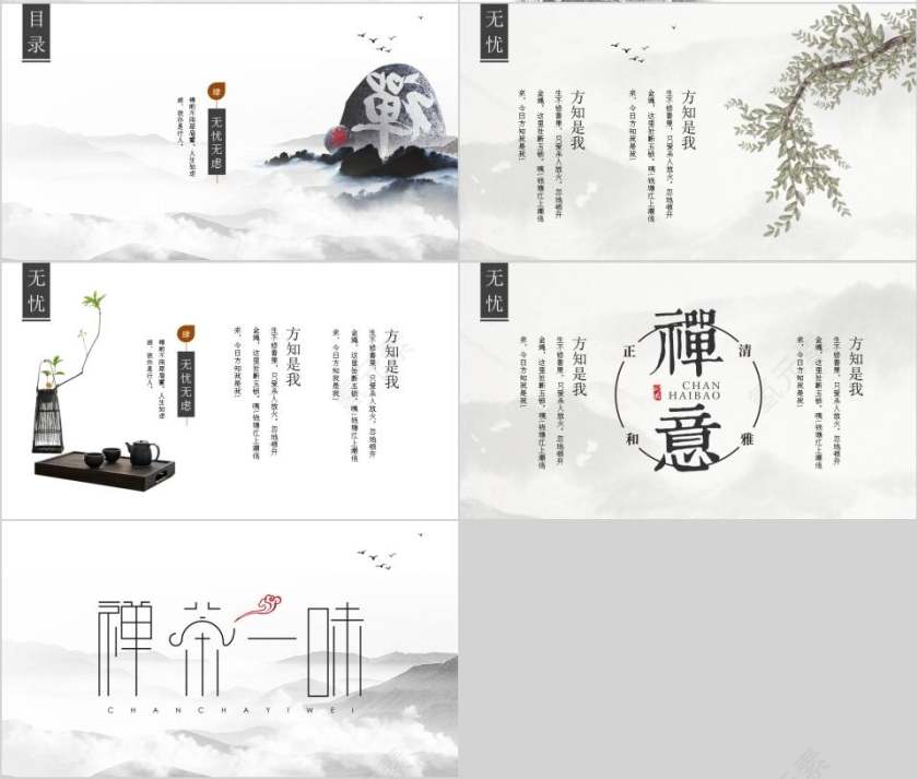 禅意佛教文化PPT第4张