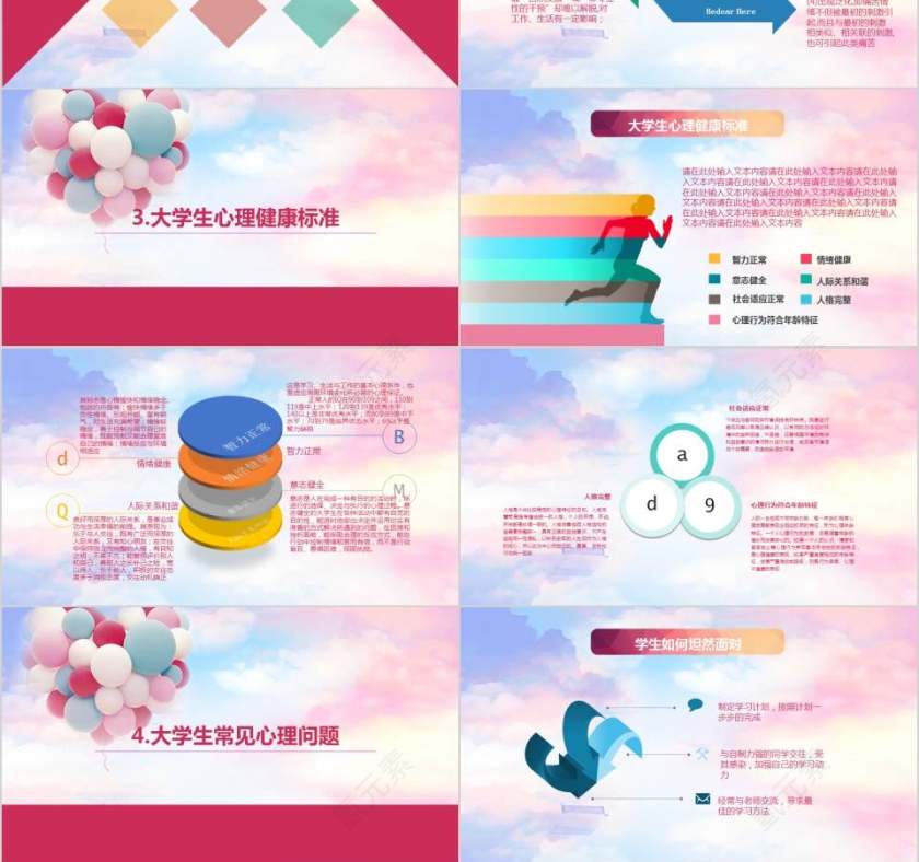 大学生心理健康教育PPT模板心理健康PPT课件 第3张