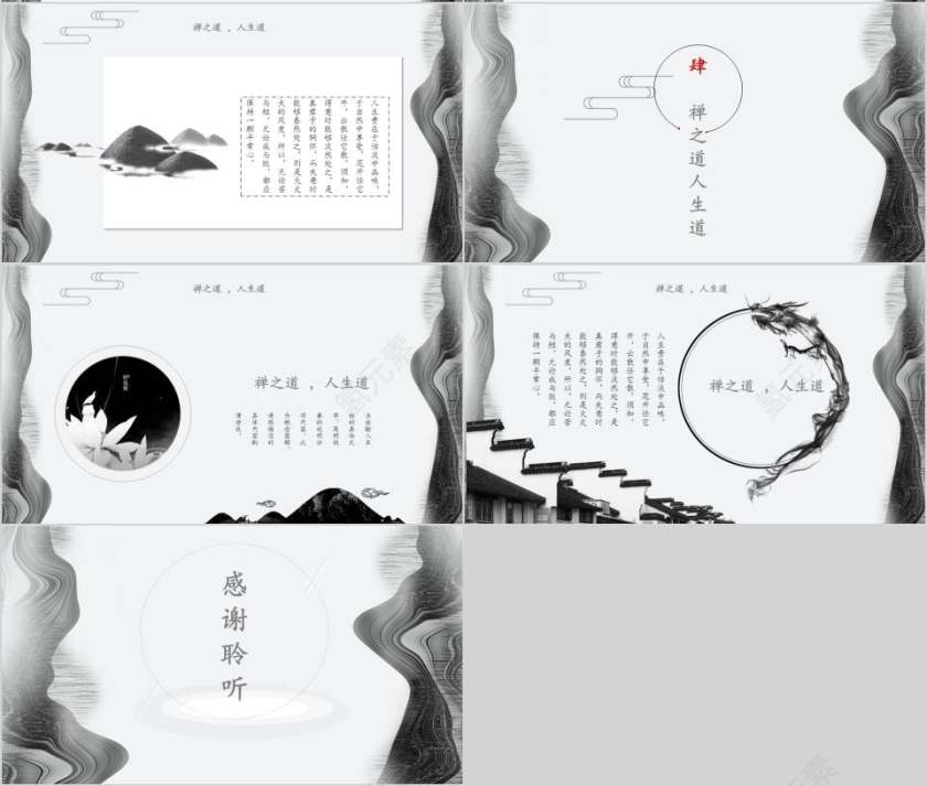 中国风禅意佛教文化PPT第4张