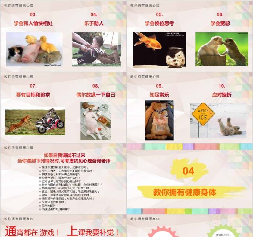 大学生心理健康讲座PPT心理健康PPT课件 第4张