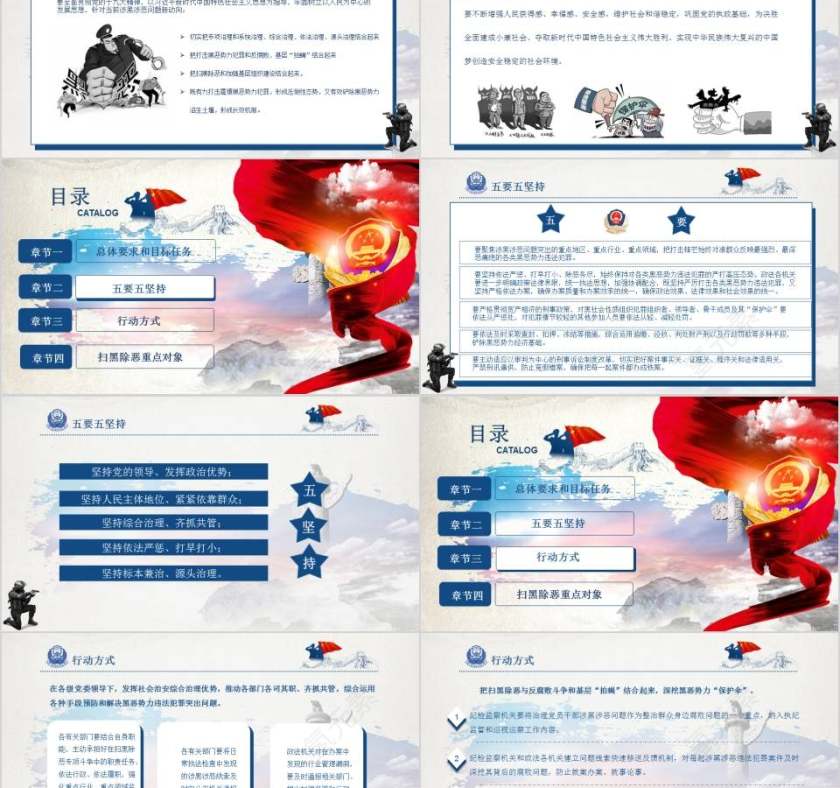 亮剑行动扫黑除恶党政风简约政府监察院公安局扫黑除恶宣传PPT模板党课PPT第2张