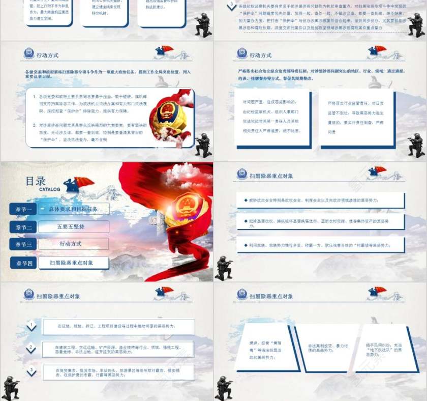 亮剑行动扫黑除恶党政风简约政府监察院公安局扫黑除恶宣传PPT模板党课PPT第3张