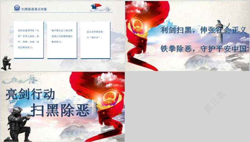 亮剑行动扫黑除恶党政风简约政府监察院公安局扫黑除恶宣传PPT模板党课PPT第4张