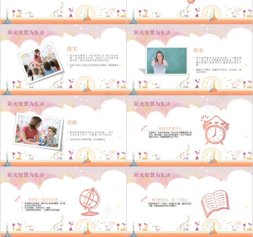 身为世范为人师表如何做好一名班主任班主任培训PPT第3张