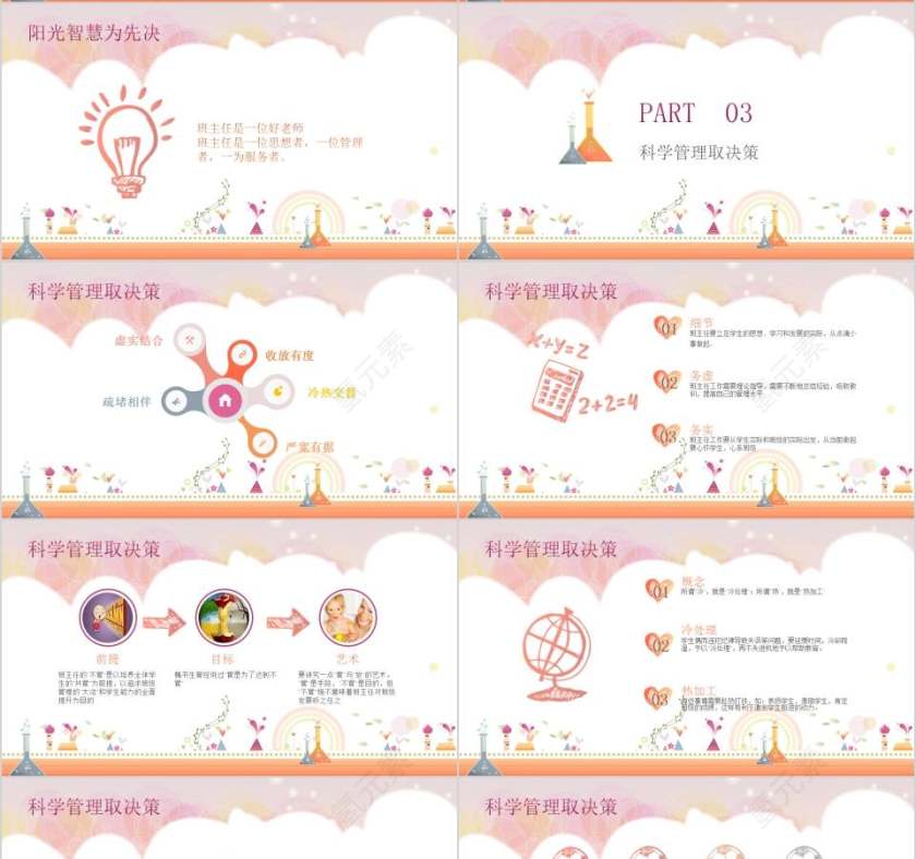 身为世范为人师表如何做好一名班主任班主任培训PPT第4张