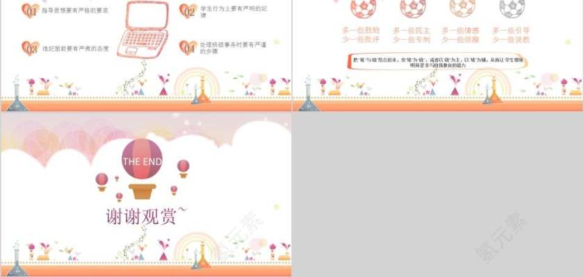 身为世范为人师表如何做好一名班主任班主任培训PPT第5张