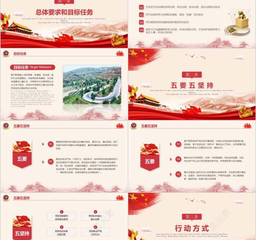 党政风大气简约警察除恶扫黑宣传PPT模板党课PPT第2张