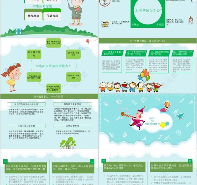 平安校园反对暴力模板校园安全培训ppt 第5张