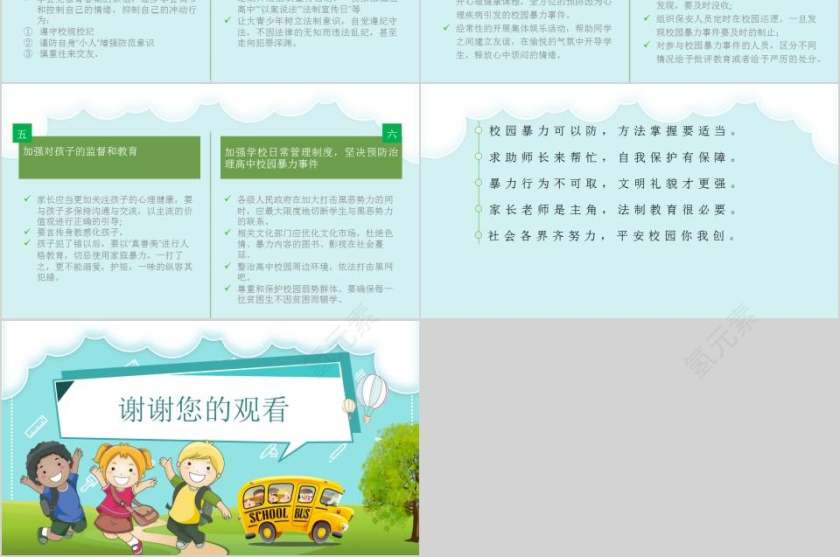 平安校园反对暴力模板校园安全培训ppt 第6张