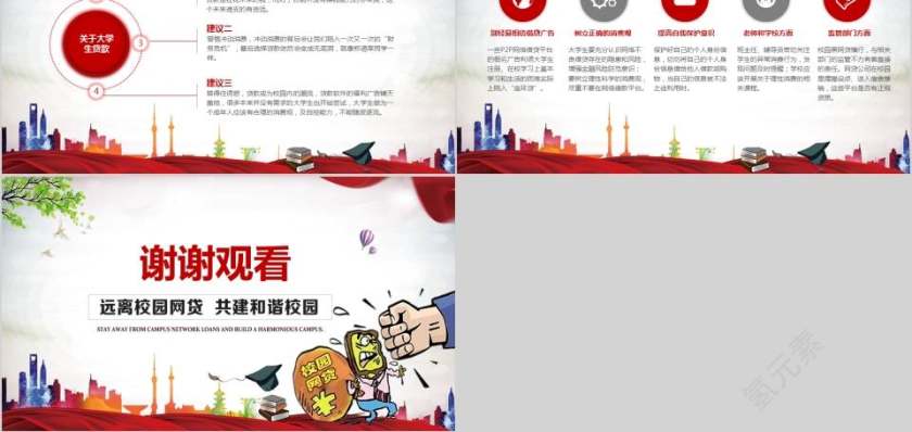 远离校园网贷共建和谐校园安全知识培训ppt第5张