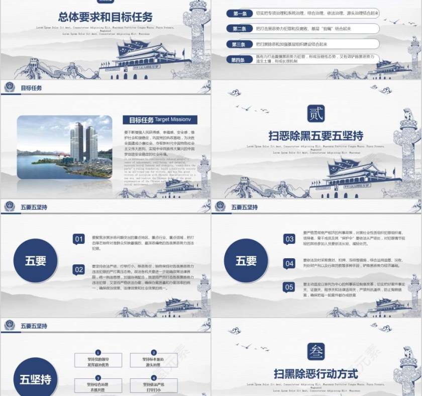 党政风简约政府监察院公安局扫黑除恶宣传PPT模板党课PPT第2张