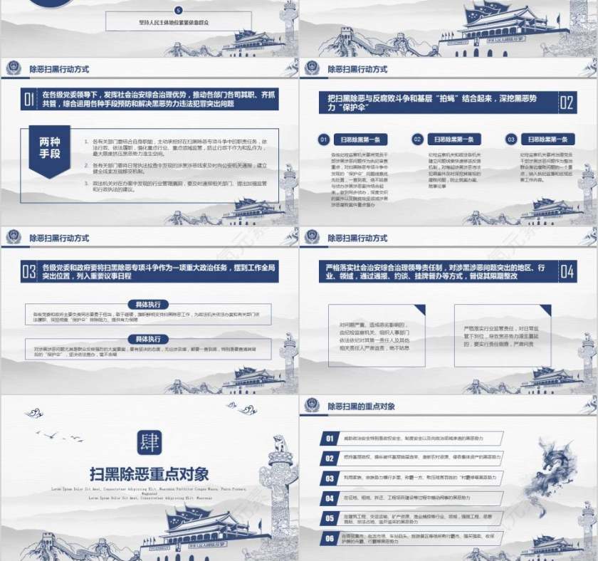 党政风简约政府监察院公安局扫黑除恶宣传PPT模板党课PPT第3张