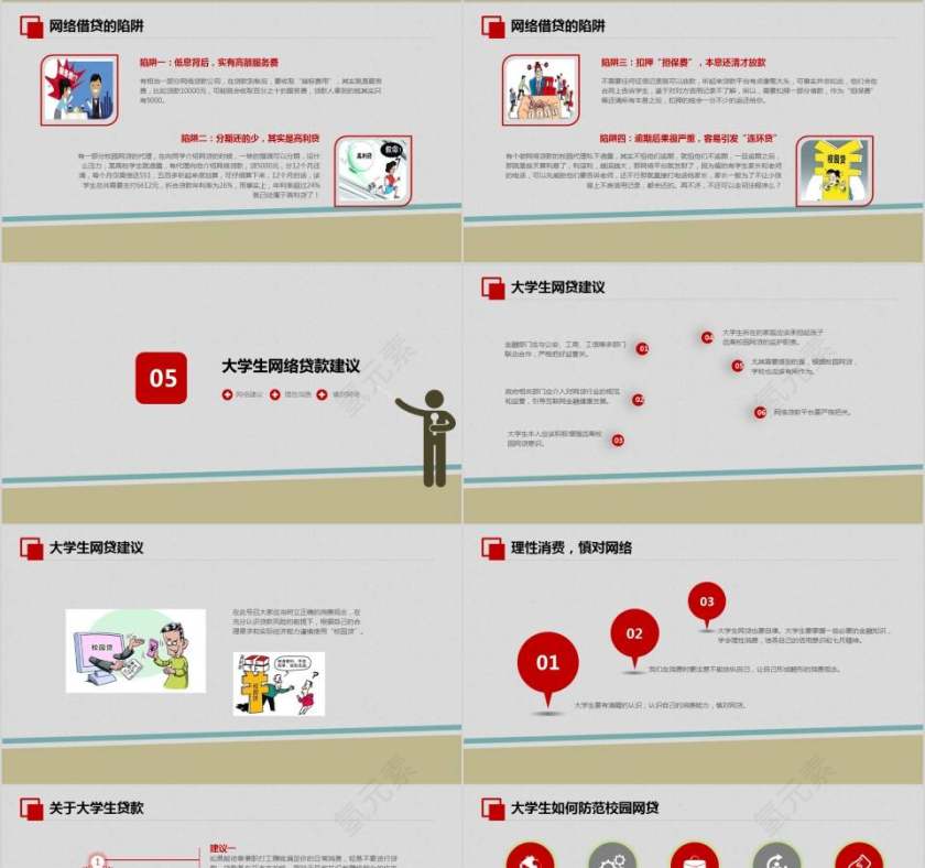 远离校园网贷和谐校园教育培训ppt安全知识培训ppt第4张