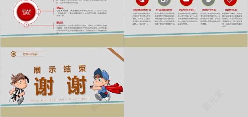 远离校园网贷和谐校园教育培训ppt安全知识培训ppt第5张