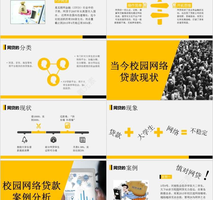 远离校园网贷共建和谐校园安全知识培训ppt第2张