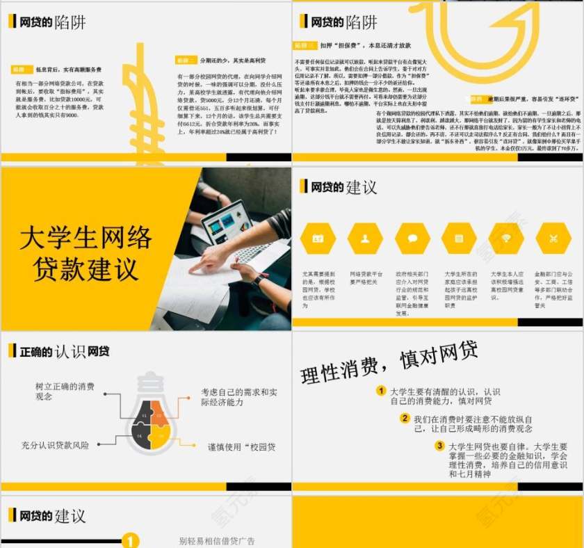 远离校园网贷共建和谐校园安全知识培训ppt第4张