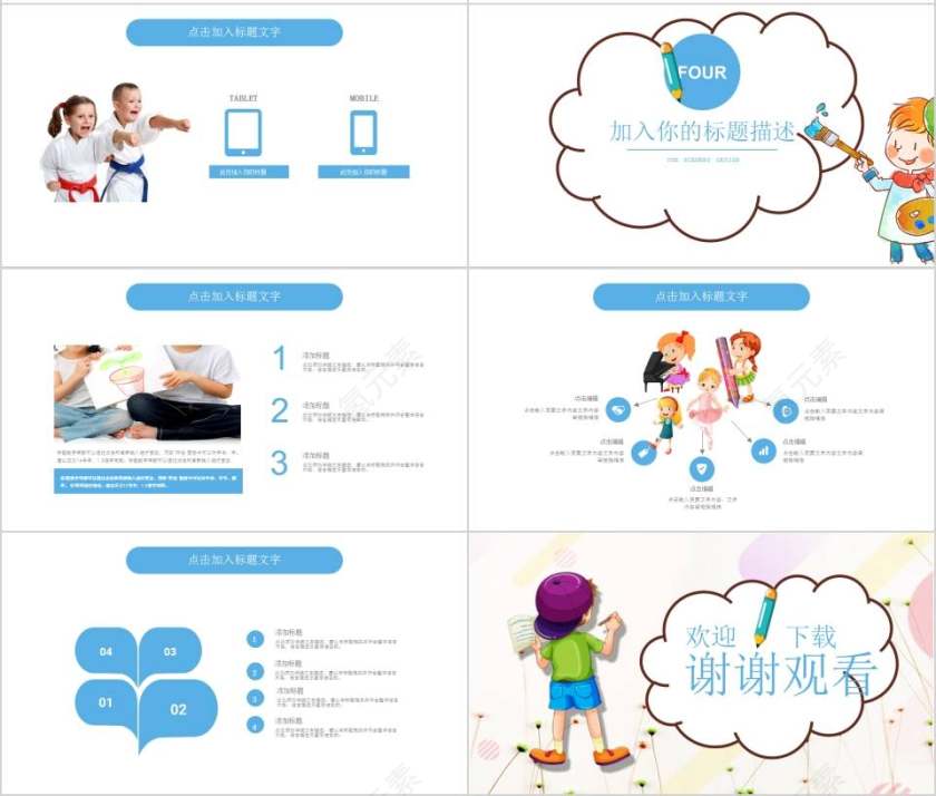 才艺兴趣班暑假培训招生PPT模板幼儿园招生PPT第4张