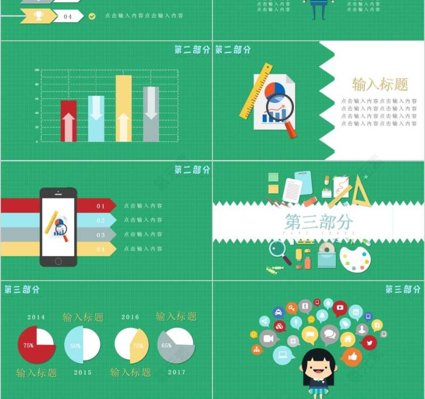 幼儿园招生PPT模板第3张