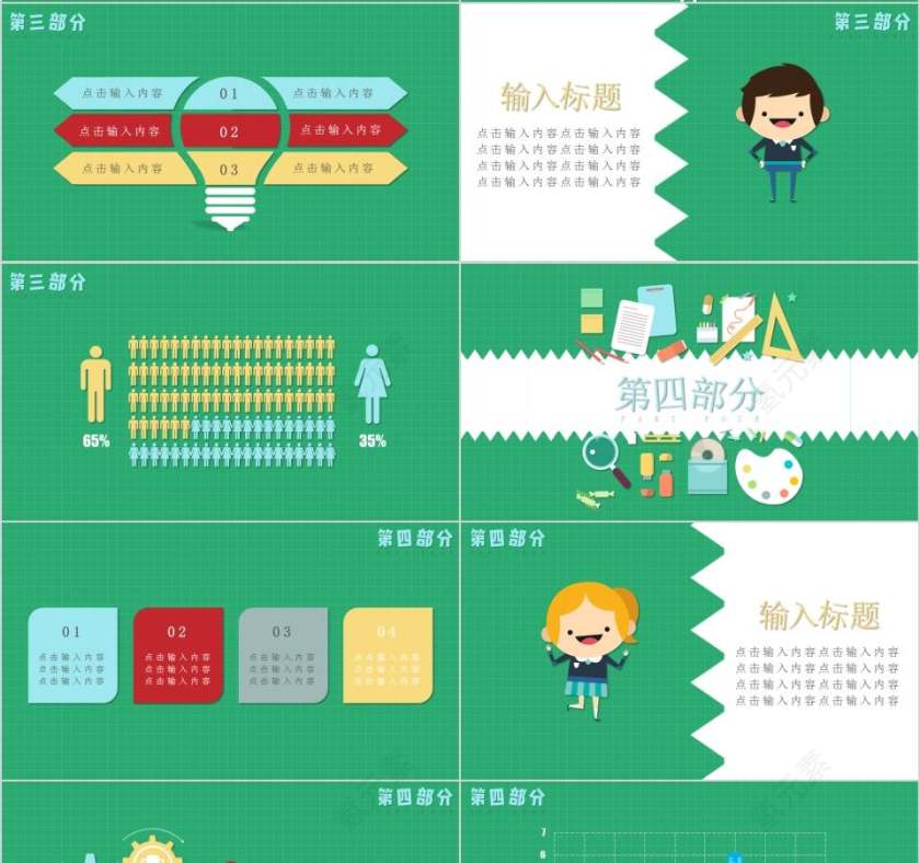 幼儿园招生PPT模板第4张