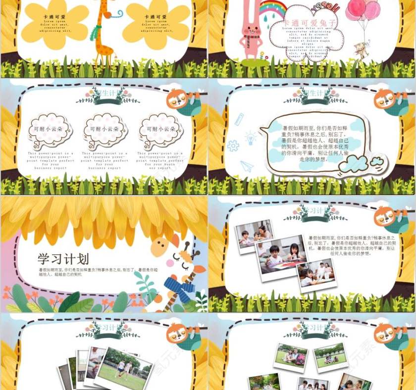 卡通风暑期学习培训班招生计划PPT模板幼儿园招生PPT 第2张